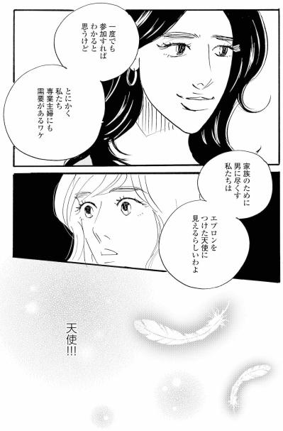 ユリが祥子に勧めたのは半日で10万円の高額バイト【秘密の花園～夫に言えない高額バイト～ #70】（サムネイル画像4）