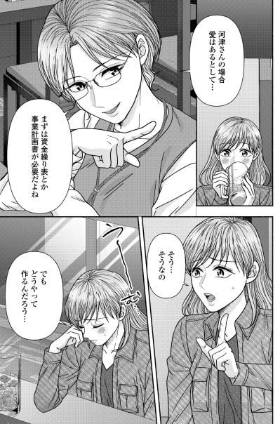 ​愛と思い入れはあるつもりだけど…サウナも銭湯の知識もない私【サウ女のたしなみ～脱サラOLの銭湯リノベーション～#16】（サムネイル画像4）