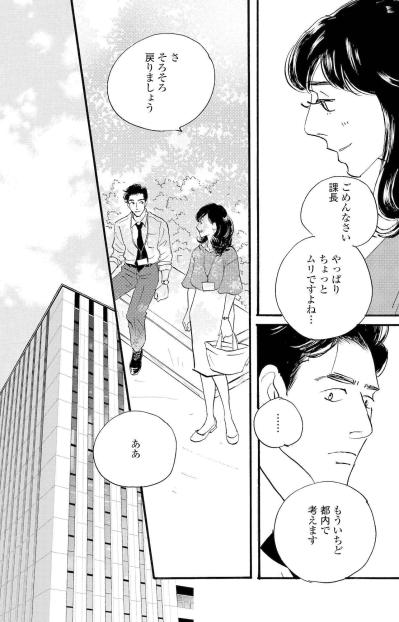 仕事の休憩中にまゆりが誘う、2人きりの遠出【秘密の花園～夫に言えない高額バイト～ #71】（サムネイル画像5）