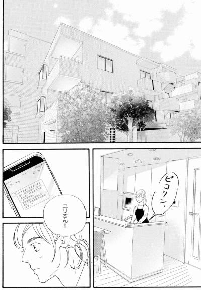 かのんのために稼ぎたい、けれど踏み切れない祥子【秘密の花園～夫に言えない高額バイト～ #74】（サムネイル画像2）