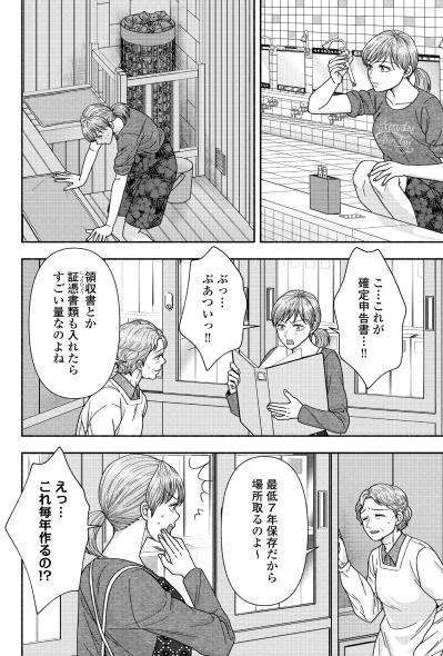 どうして私が跡継ぎだって言ってくれないの…？継ぎたい私と、はぐらかす祖母の距離【サウ女のたしなみ～脱サラOLの銭湯リノベーション～#18】（サムネイル画像3）