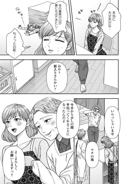 どうして私が跡継ぎだって言ってくれないの…？継ぎたい私と、はぐらかす祖母の距離【サウ女のたしなみ～脱サラOLの銭湯リノベーション～#18】（サムネイル画像4）