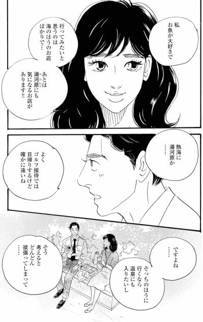 仕事の休憩中にまゆりが誘う、2人きりの遠出【秘密の花園～夫に言えない高額バイト～ #71】（サムネイル画像4）