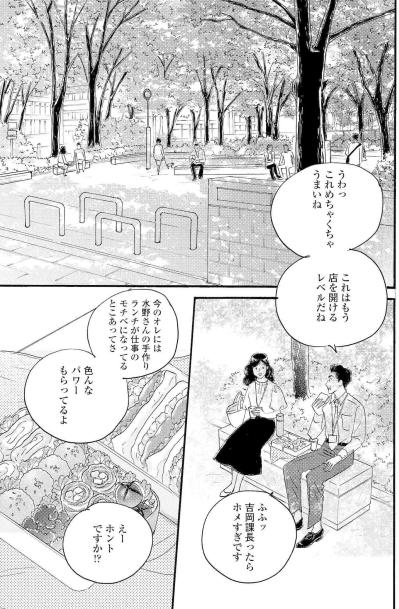 まゆりの手作り弁当を食べた周平。まゆりの言う「好き」の意味は【秘密の花園～夫に言えない高額バイト～ #66】（サムネイル画像2）