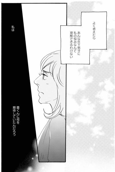 大倉と会うのを止めてほしい？塁の問いに祥子が戸惑う【秘密の花園～夫に言えない高額バイト～ #64】（サムネイル画像5）