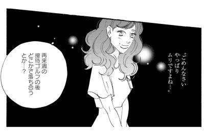 熱海の誘いが頭を離れない周平…答えを出せるか【秘密の花園～夫に言えない高額バイト～ #72】