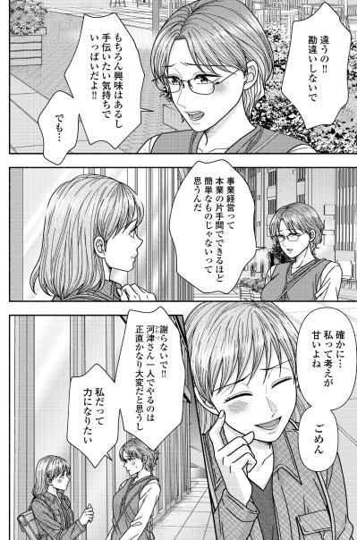 「事業経営って本業の片手間でできるほど簡単なものじゃない」突きつけられたシビアな現実【サウ女のたしなみ～脱サラOLの銭湯リノベーション～#15】（サムネイル画像3）