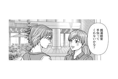 「事業経営って本業の片手間でできるほど簡単なものじゃない」突きつけられたシビアな現実【サウ女のたしなみ～脱サラOLの銭湯リノベーション～#15】
