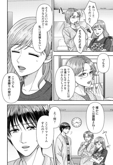 「ここ女湯にサウナついてないけど」リフォームしたいけど資金繰りが…【サウ女のたしなみ～脱サラOLの銭湯リノベーション～#22】（サムネイル画像4）