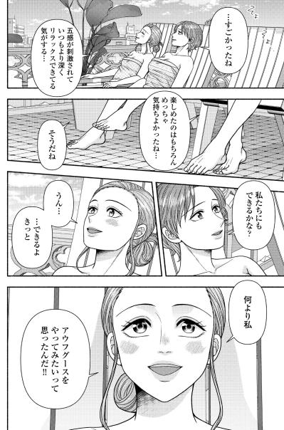 「アウフグースをやってみたい」私の新たな挑戦が始まる【サウ女のたしなみ～脱サラOLの銭湯リノベーション～#25】（サムネイル画像6）