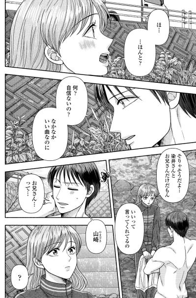 「何？自信ないの？なかなかいい曲なのに」自作曲をはるのゆで！？【サウ女のたしなみ～脱サラOLの銭湯リノベーション～#26】（サムネイル画像5）