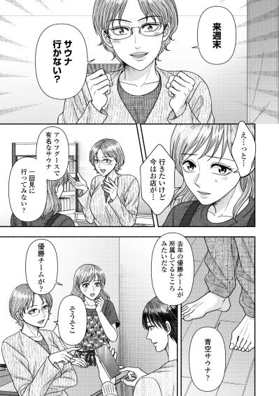 「最高…！！すっごく気持ちよかったわ〜」染井さんに気に入ってもらえて嬉しい【サウ女のたしなみ～脱サラOLの銭湯リノベーション～#24】（サムネイル画像3）