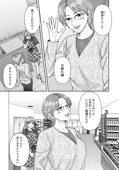 後悔のない人生…か…。銭湯で働く私の前に、突然染井さんが現れた！【サウ女のたしなみ～脱サラOLの銭湯リノベーション～#21】（サムネイル画像5）