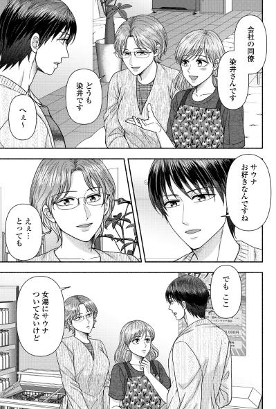 「ここ女湯にサウナついてないけど」リフォームしたいけど資金繰りが…【サウ女のたしなみ～脱サラOLの銭湯リノベーション～#22】（サムネイル画像3）