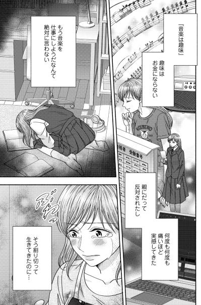 後悔のない人生…か…。銭湯で働く私の前に、突然染井さんが現れた！【サウ女のたしなみ～脱サラOLの銭湯リノベーション～#21】（サムネイル画像2）