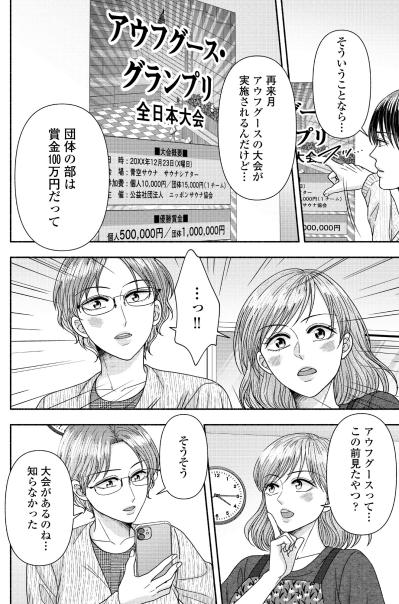 「初心者がいきなり出たところで…」躊躇する私を救ったのは、染井さんの意外な過去【サウ女のたしなみ～脱サラOLの銭湯リノベーション～#23】（サムネイル画像2）