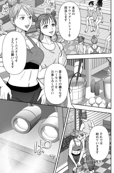 「アウフグースをやってみたい」私の新たな挑戦が始まる【サウ女のたしなみ～脱サラOLの銭湯リノベーション～#25】（サムネイル画像3）
