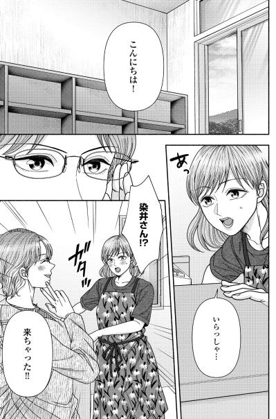 後悔のない人生…か…。銭湯で働く私の前に、突然染井さんが現れた！【サウ女のたしなみ～脱サラOLの銭湯リノベーション～#21】（サムネイル画像4）