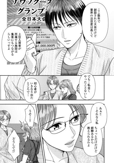 「初心者がいきなり出たところで…」躊躇する私を救ったのは、染井さんの意外な過去【サウ女のたしなみ～脱サラOLの銭湯リノベーション～#23】（サムネイル画像3）
