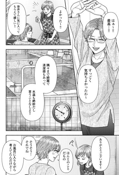 「最高…！！すっごく気持ちよかったわ〜」染井さんに気に入ってもらえて嬉しい【サウ女のたしなみ～脱サラOLの銭湯リノベーション～#24】（サムネイル画像2）