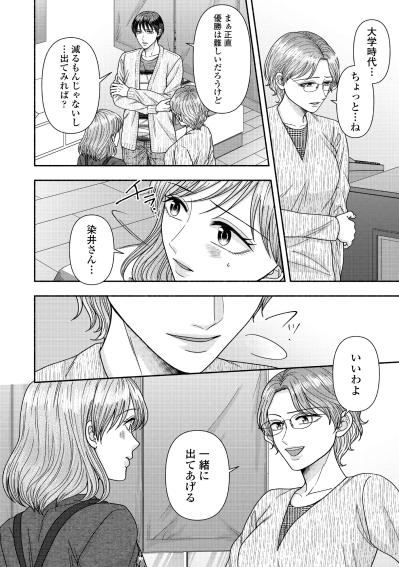 「初心者がいきなり出たところで…」躊躇する私を救ったのは、染井さんの意外な過去【サウ女のたしなみ～脱サラOLの銭湯リノベーション～#23】（サムネイル画像4）