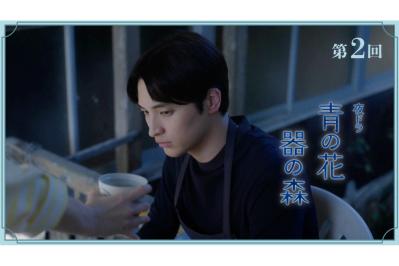NHK夜ドラ【青の花 器の森】第2回のあらすじは？ 何かと対立する青子（松井玲奈）、龍生（一ノ瀬颯）が同じ窯で働き始めて…（ネタバレあり）