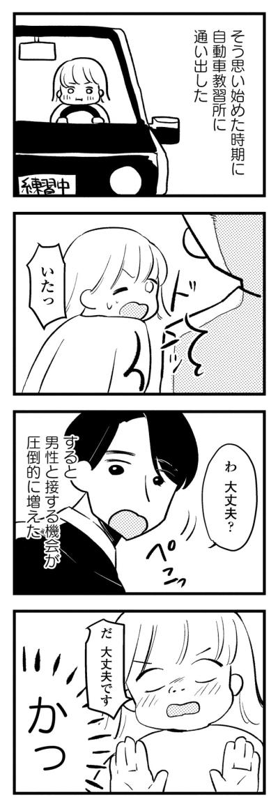 ​「恋のレッスンだああ！」異性と無縁だった私が、教習所の教官に抱いた淡い期待【40キロ痩せても幸せになれなかった話#5】（サムネイル画像4）