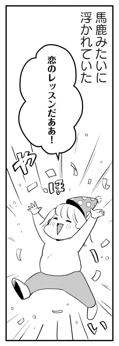 ​「恋のレッスンだああ！」異性と無縁だった私が、教習所の教官に抱いた淡い期待【40キロ痩せても幸せになれなかった話#5】（サムネイル画像6）