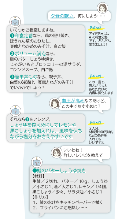60代からのChatGPT活用術：体調を考慮した献立相談と、昔の写真の思い出をたどる使い方（サムネイル画像3）