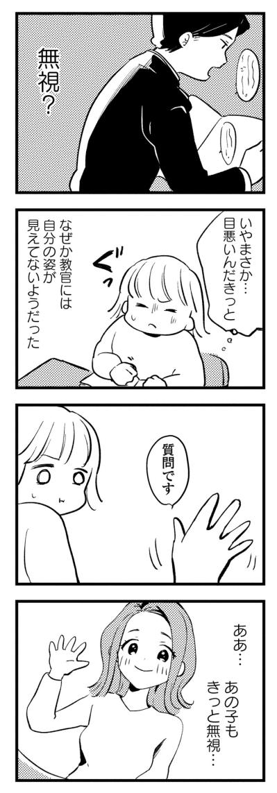 「俺さー」笑顔の裏で教官が放った信じられない一言…恋の勘違いが砕け散った瞬間【40キロ痩せても幸せになれなかった話#6】（サムネイル画像4）