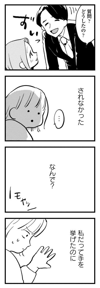 「俺さー」笑顔の裏で教官が放った信じられない一言…恋の勘違いが砕け散った瞬間【40キロ痩せても幸せになれなかった話#6】（サムネイル画像5）