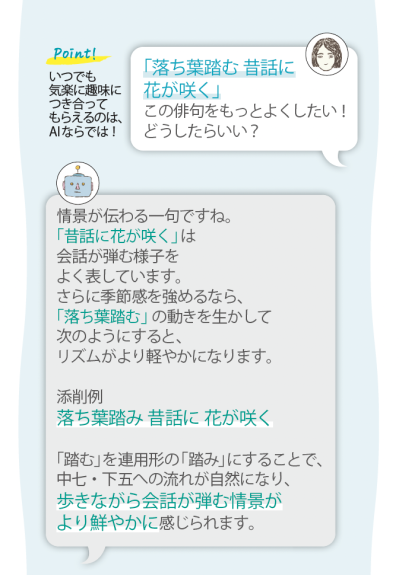 60代からのChatGPT活用術：マイクをタップして話すだけで、旅行相談や俳句のアイデア出しができる（サムネイル画像5）