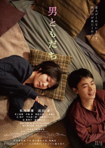 女性なら誰だってほしい、友だち以上恋人未満の「男ともだち」｜人気小説『男ともだち』が映画化へ（サムネイル画像4）