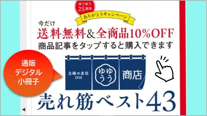 通販小冊子デジタル版