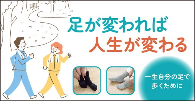 足が変われば人生が変わる【足連載全12回】