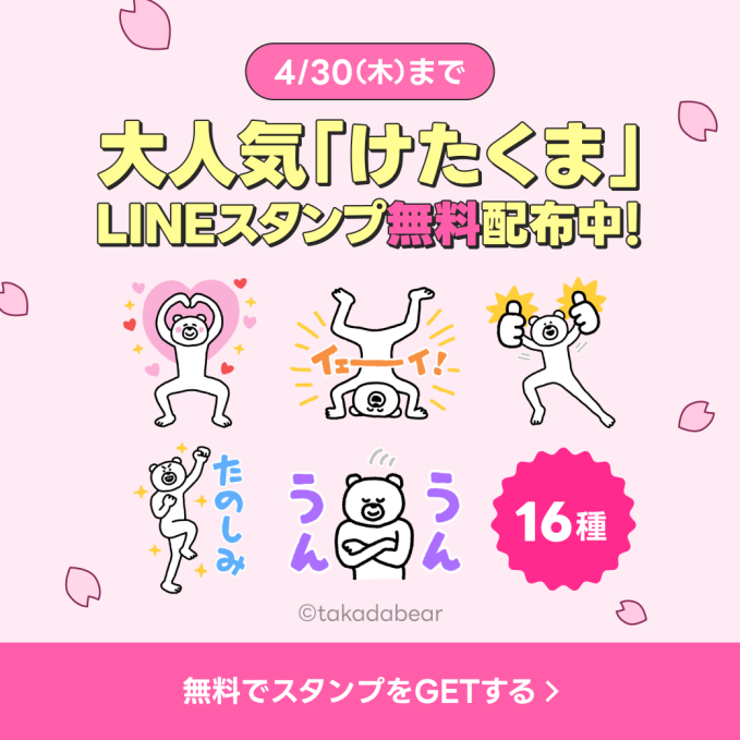 【キャンペーン】LINEアカウントメディア