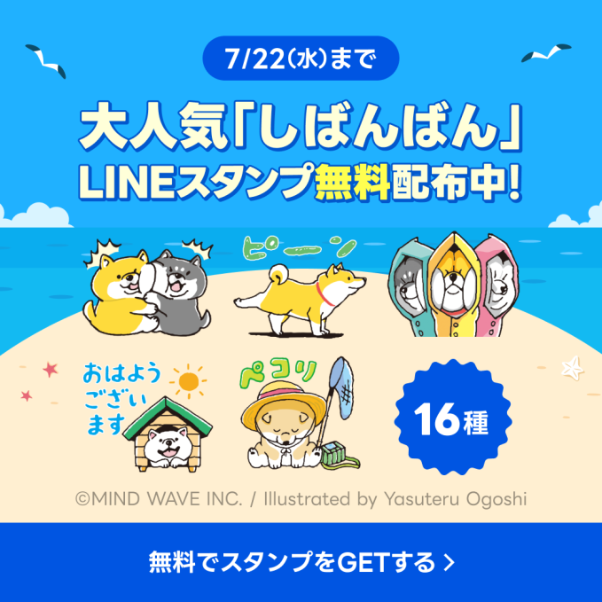 【キャンペーン】LINEアカウントメディア