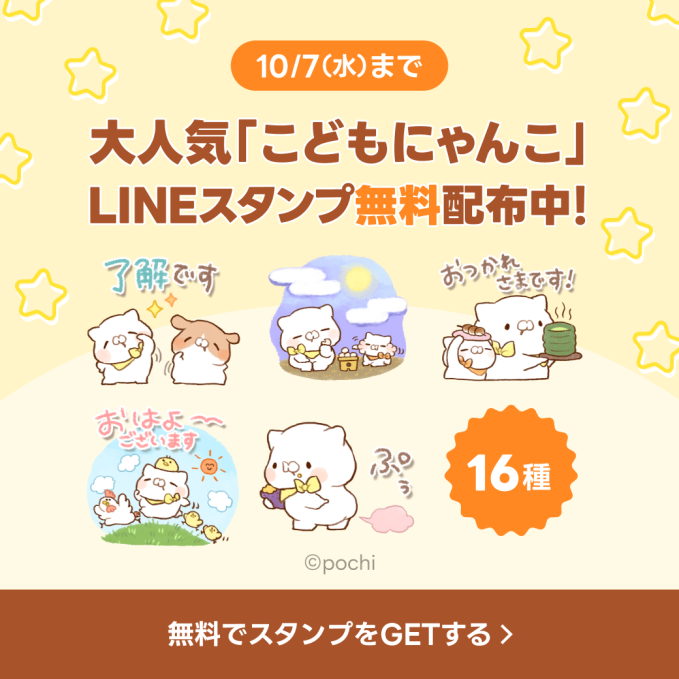 LINE スタンプキャンペーン