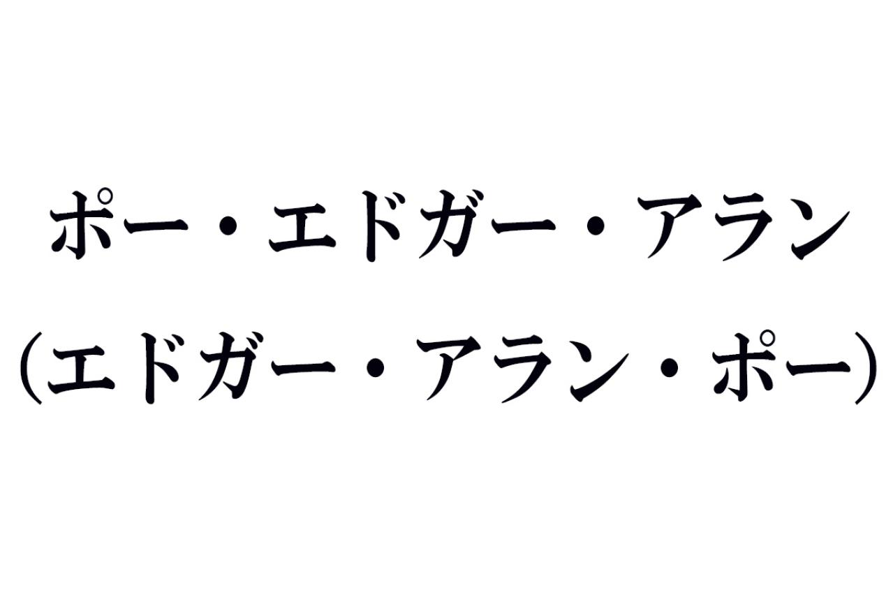 ポー エドガー・アランの名作あらすじ