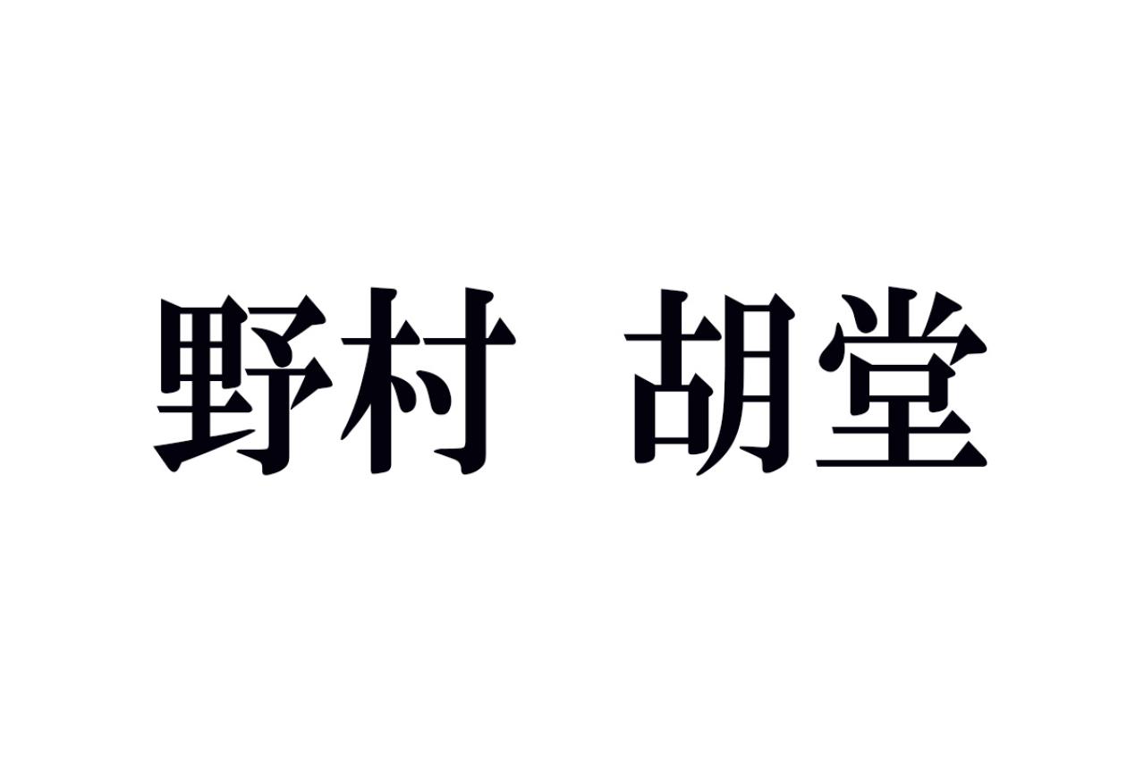 野村胡堂の名作あらすじ