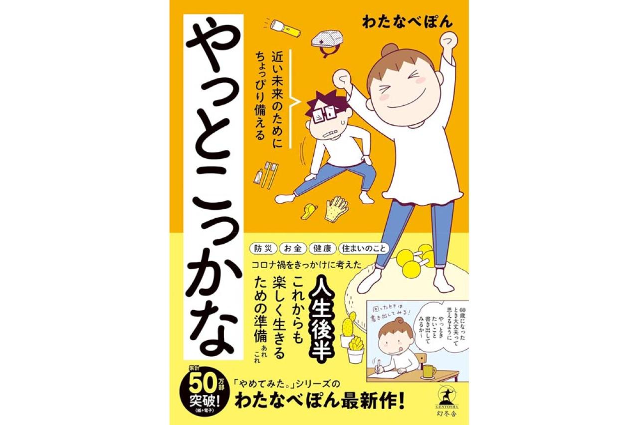 やっとこっかな