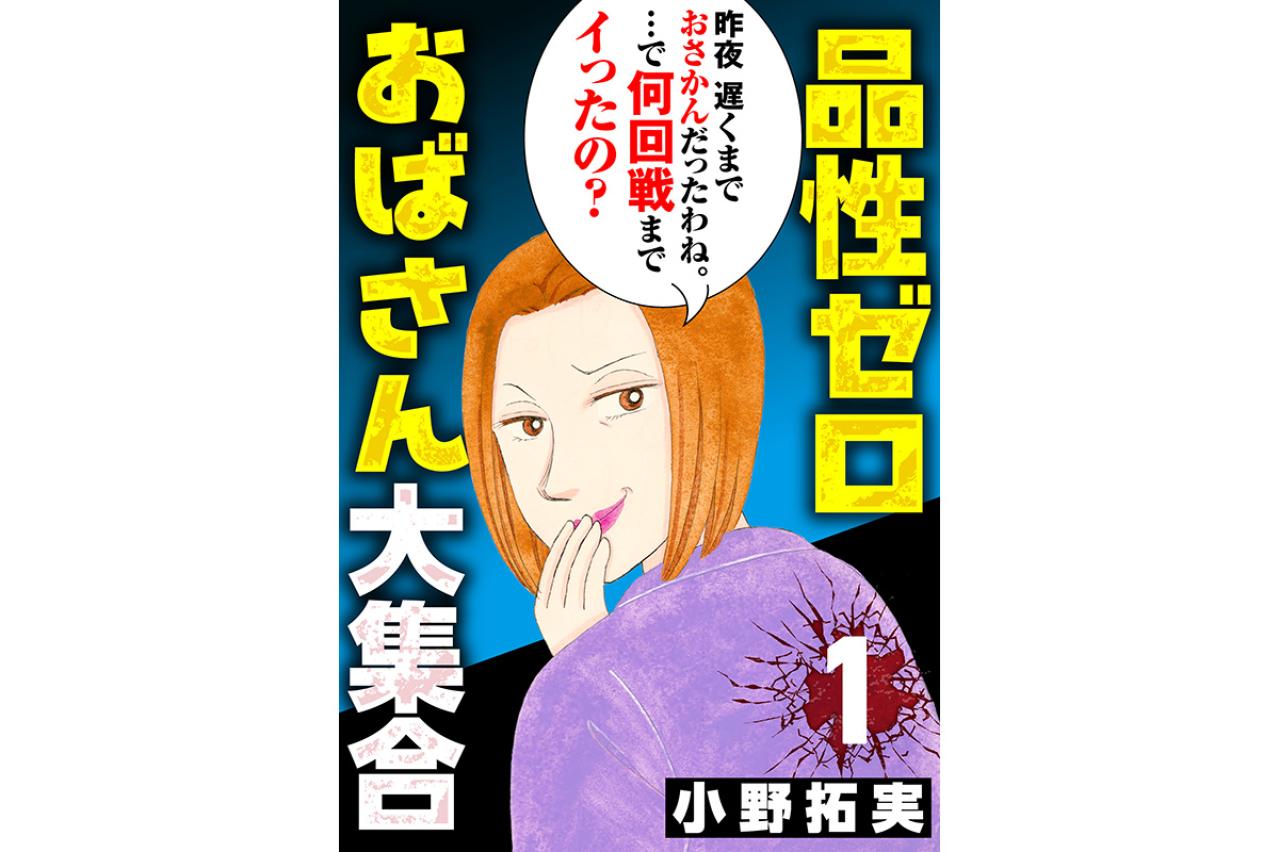 品性ゼロおばさん大集合