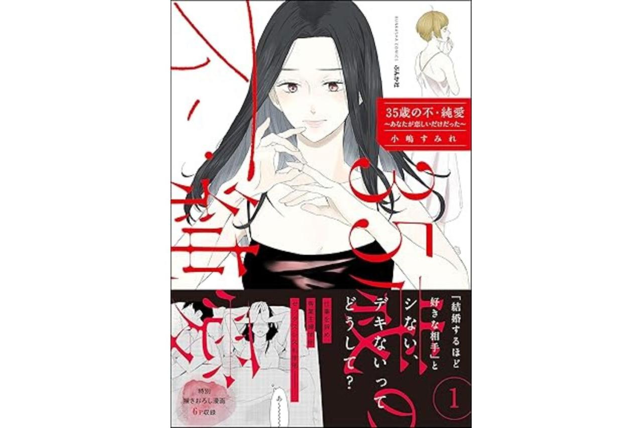 35歳の不・純愛 ～あなたが恋しいだけだった～