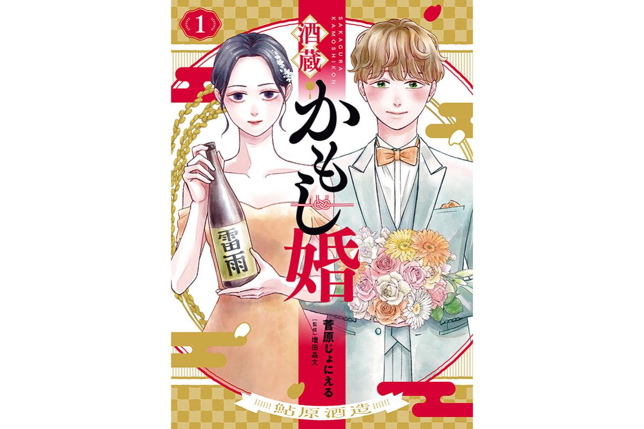 酒蔵かもし婚