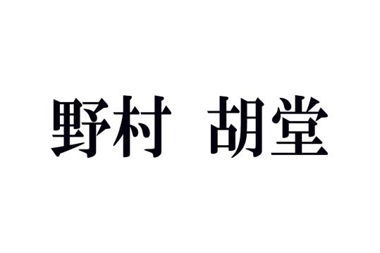 野村胡堂の名作あらすじ