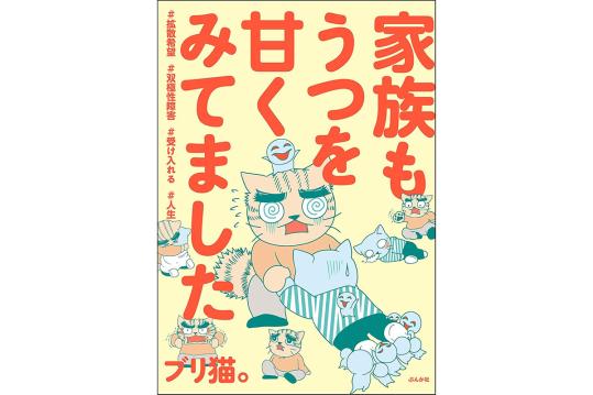 家族もうつを甘くみてました