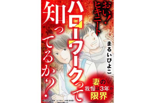 妻の我慢は3年が限界